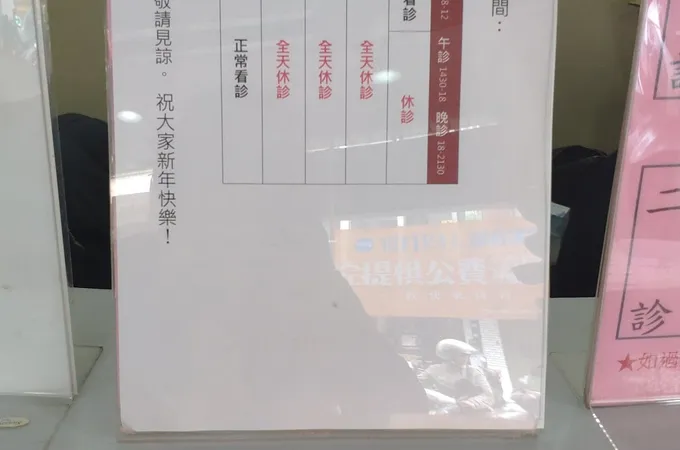 王嘉興診所 照片 4