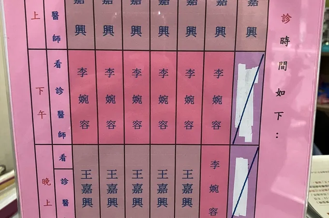 王嘉興診所 照片 7