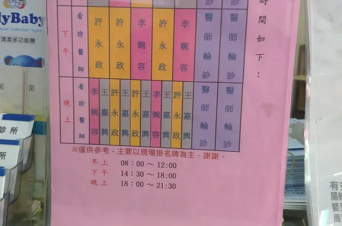 王嘉興診所 照片 8