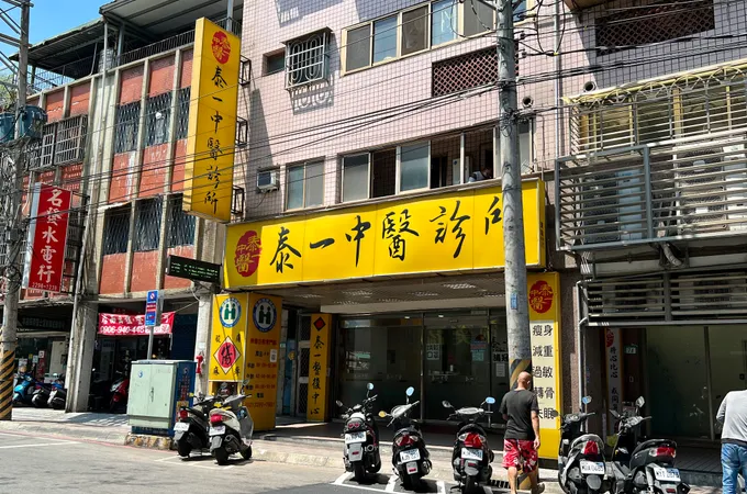 泰明中醫診所 照片 5