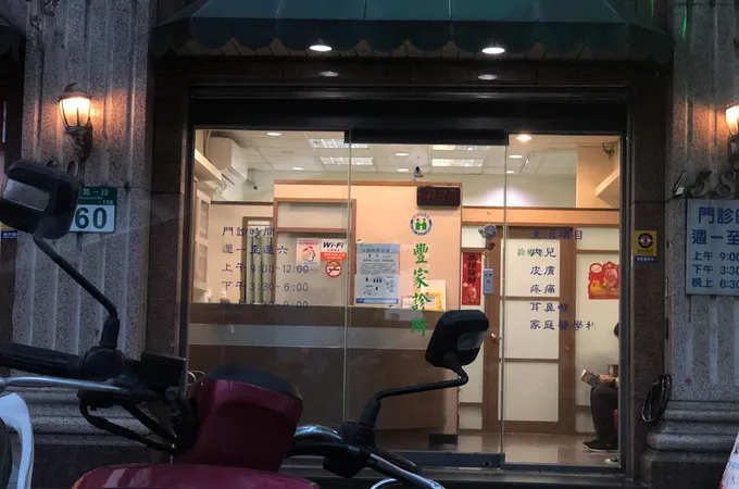 宗男診所 照片 2