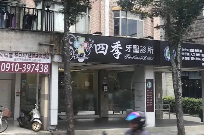 汎德牙醫診所 照片