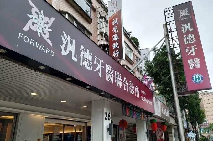 汎德牙醫診所 照片