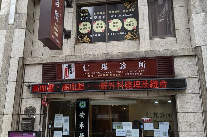 明揚診所 照片