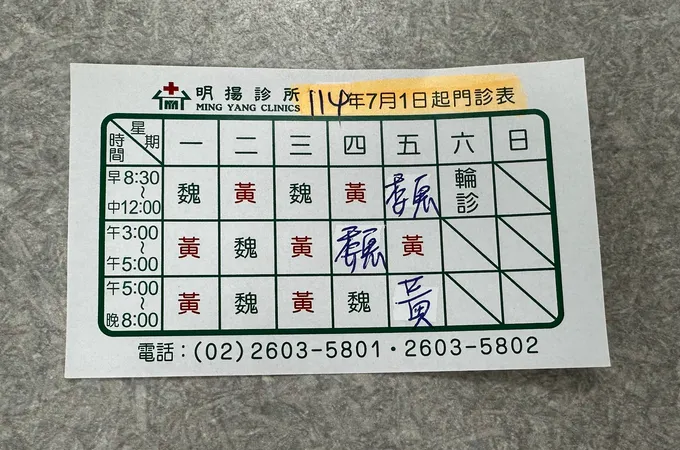 明揚診所 照片