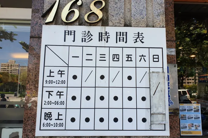 元康中醫診所 照片
