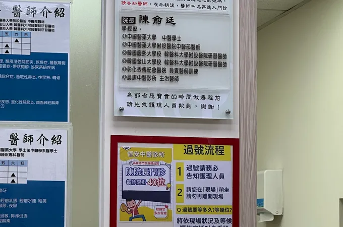 恆安中醫診所 照片
