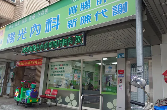 庚長優質診所