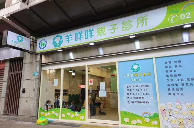 羊咩咩親子診所 照片
