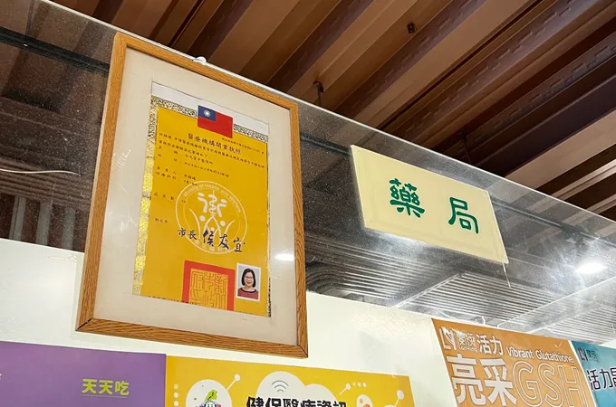 合元堂中醫診所 照片
