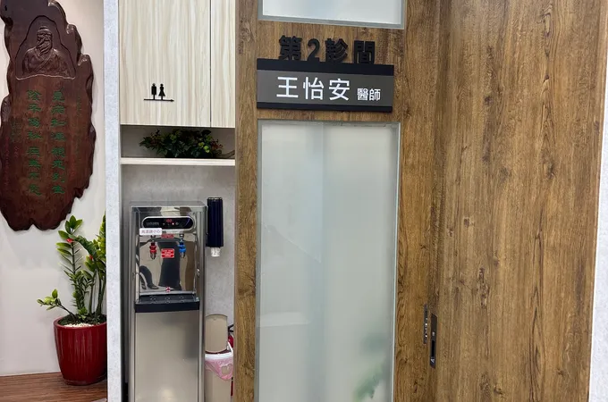 林口風澤中醫診所 照片