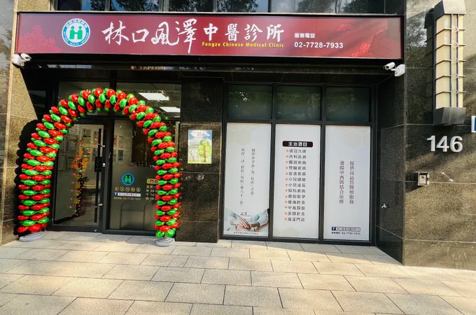 林口風澤中醫診所 照片