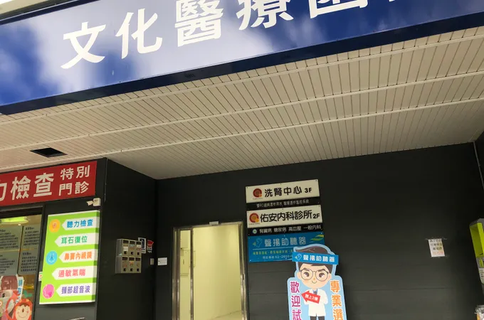 佑安內科診所 照片 3