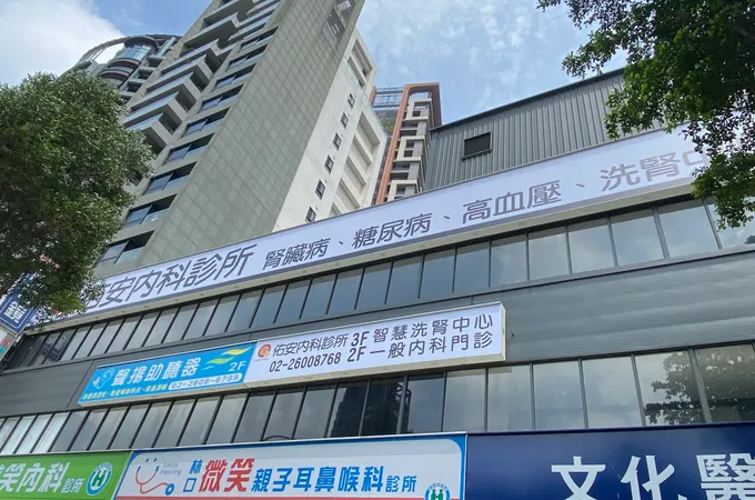 佑安內科診所 照片