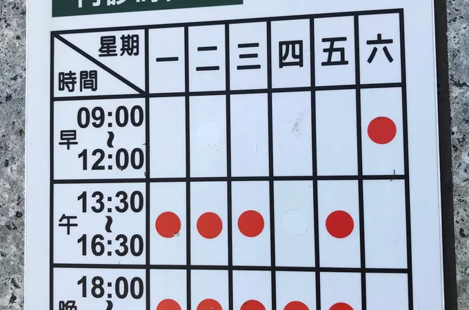 丰荷中醫診所 照片 8