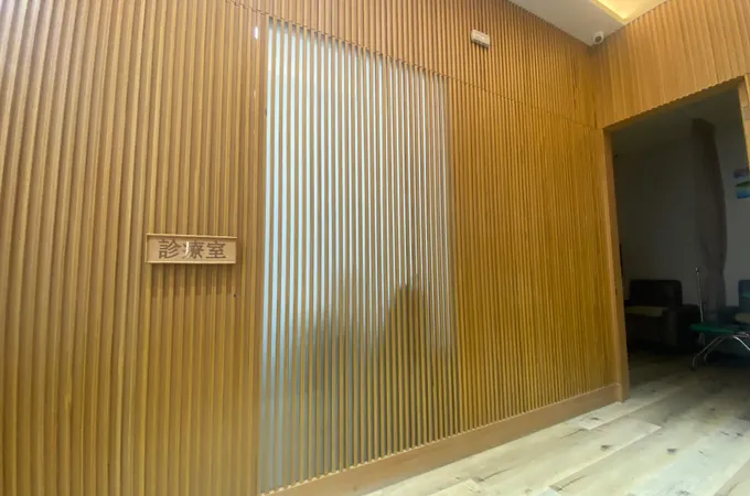 宇禾診所 照片