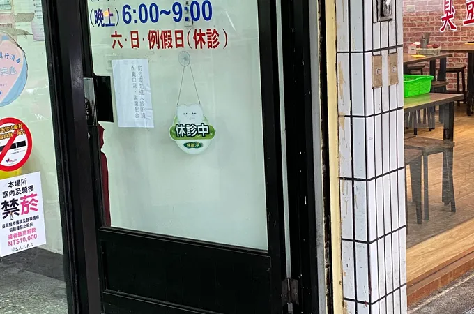 埔新牙醫診所 照片