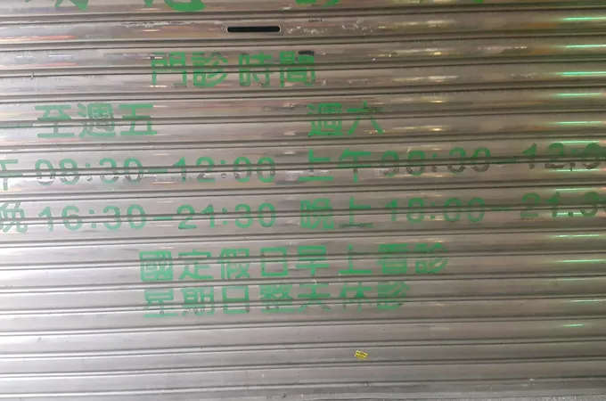 幼恩診所 照片 2