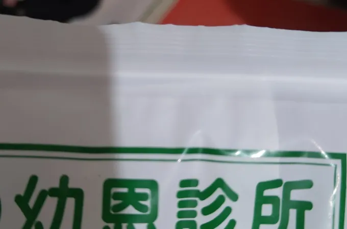 幼恩診所 照片 4