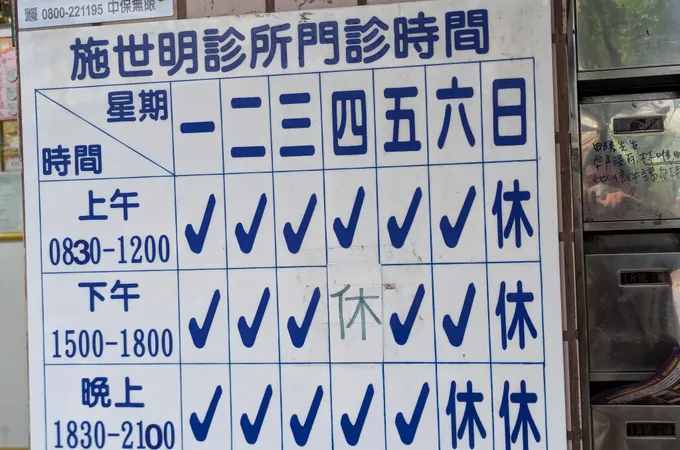 施世明診所 照片 6