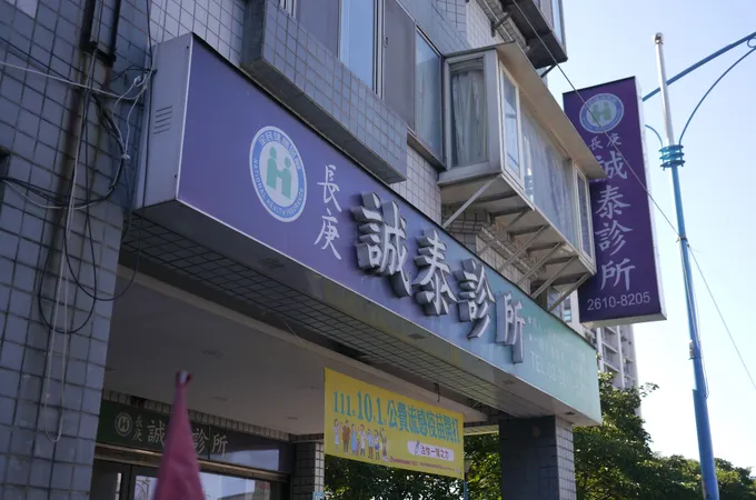 誠泰診所 照片 2