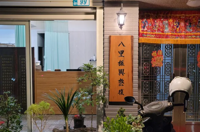 建達中醫診所 照片 2