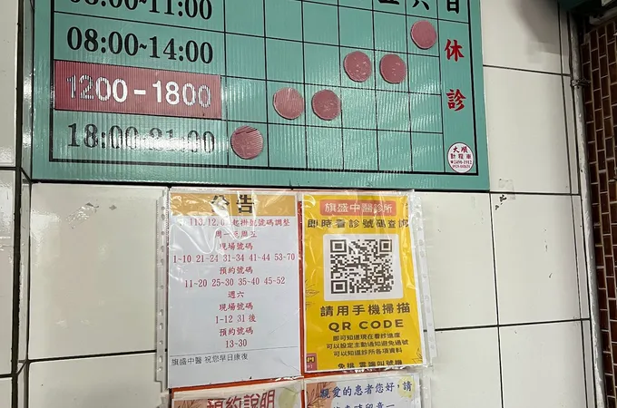 旗盛中醫診所 照片 3
