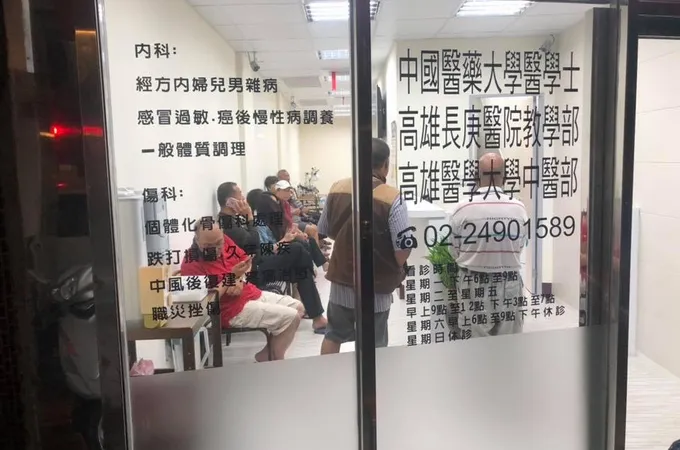 旗盛中醫診所 照片 8