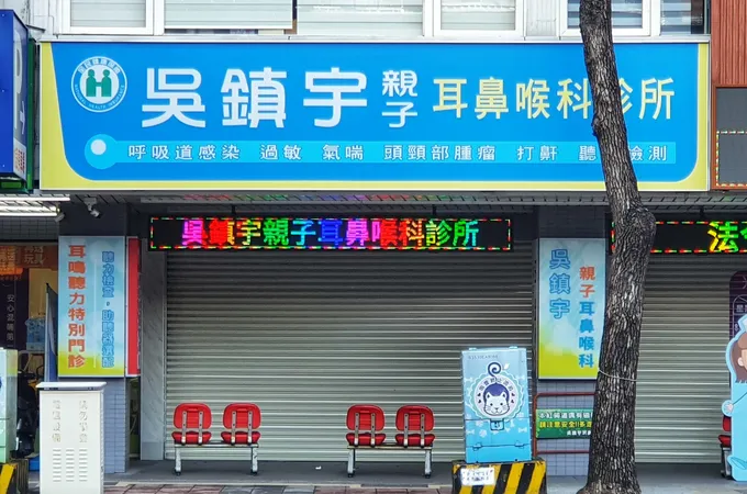 吳鎮宇親子耳鼻喉科診所 照片 5
