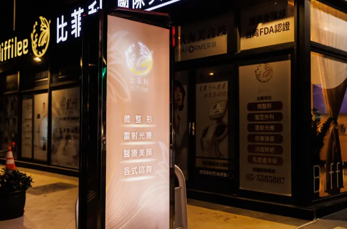 比菲利國際美學診所 照片 2