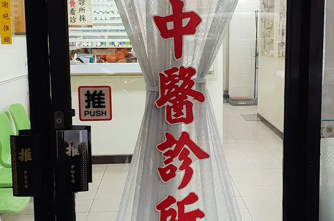 杏菖中醫診所 照片 2
