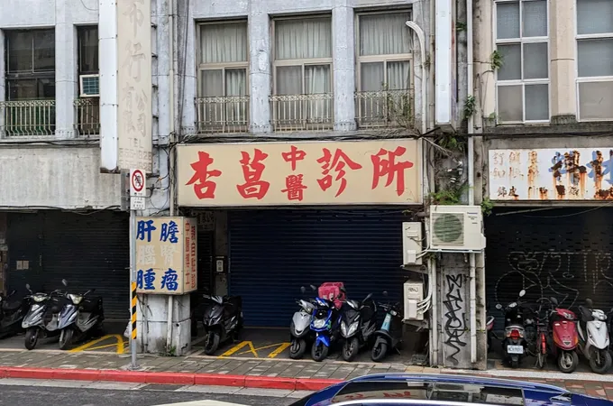杏菖中醫診所 照片 5