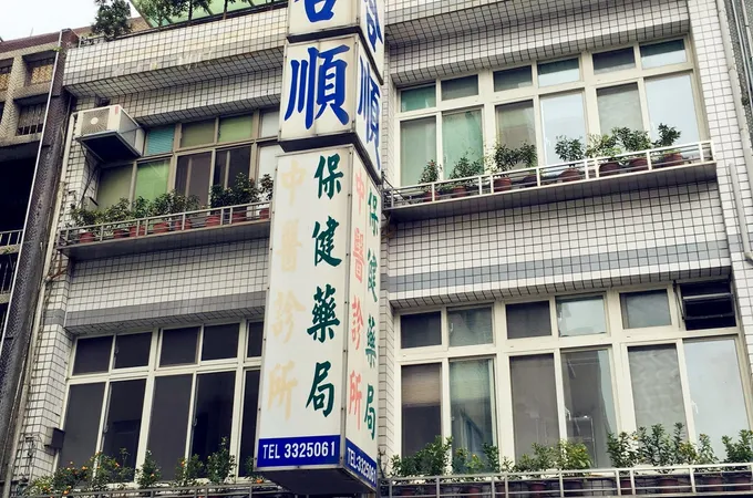 合順中醫診所 照片 6