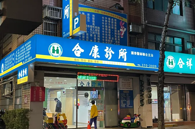 蘇裕哲診所 照片