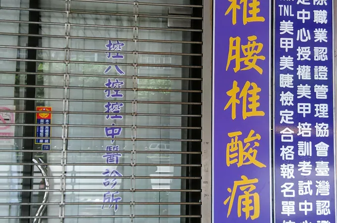 控八控控中醫診所 照片