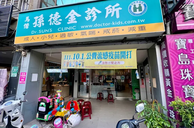 孫德金小兒科診所 照片
