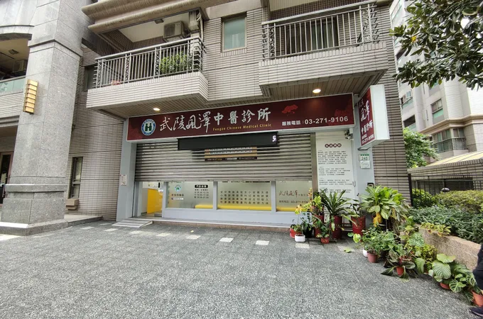 昌平誠泰中醫診所 照片 2