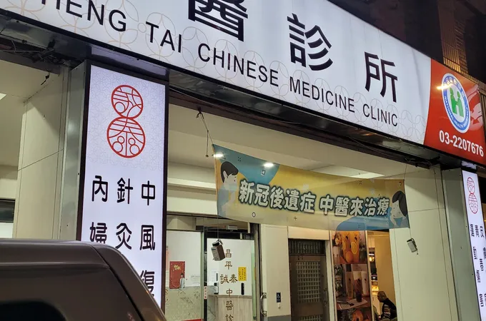 昌平誠泰中醫診所 照片 4