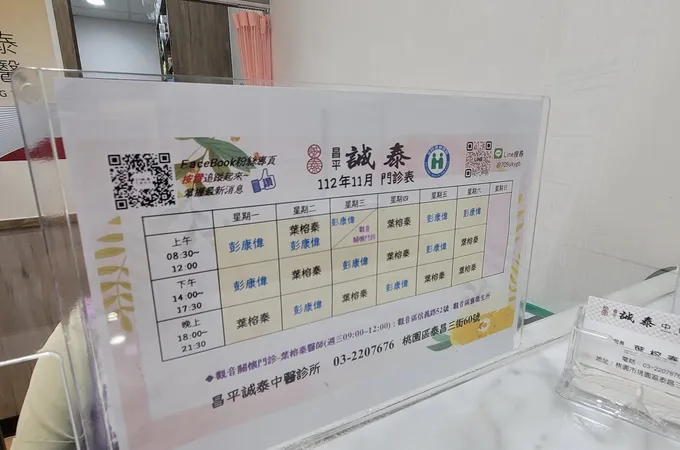 昌平誠泰中醫診所 照片 6