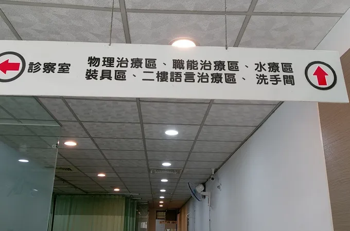 陽明復健專科診所 照片 5