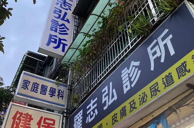 羅志弘診所 照片