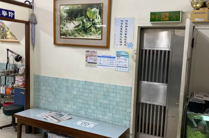 羅志弘診所 照片