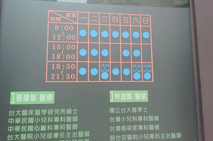 愛兒親子診所 照片 7