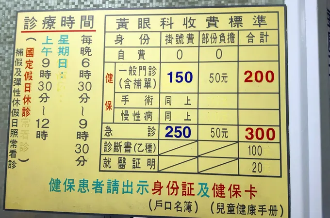 黃眼科診所 照片 5