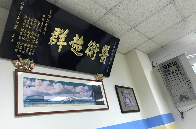 黃眼科診所 照片 6
