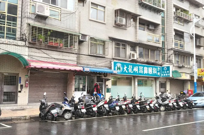 大龍峒耳鼻喉科診所 照片