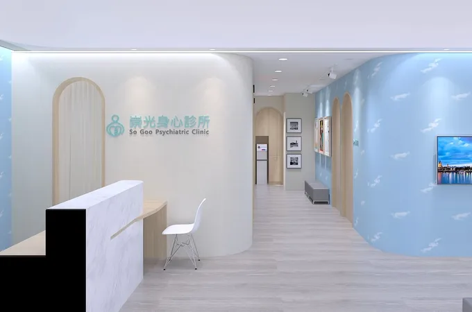 崇光身心診所 照片