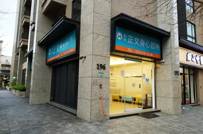 正文身心診所 照片 2