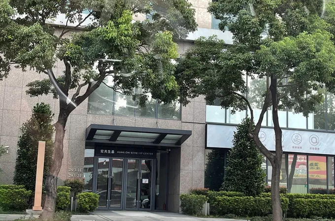 桃園宏其生基診所 照片
