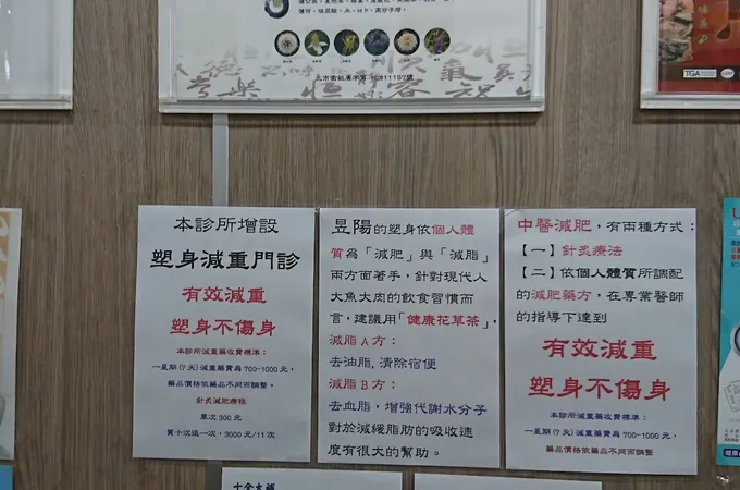昱陽中醫診所 照片